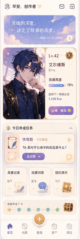 养成主页参考视觉